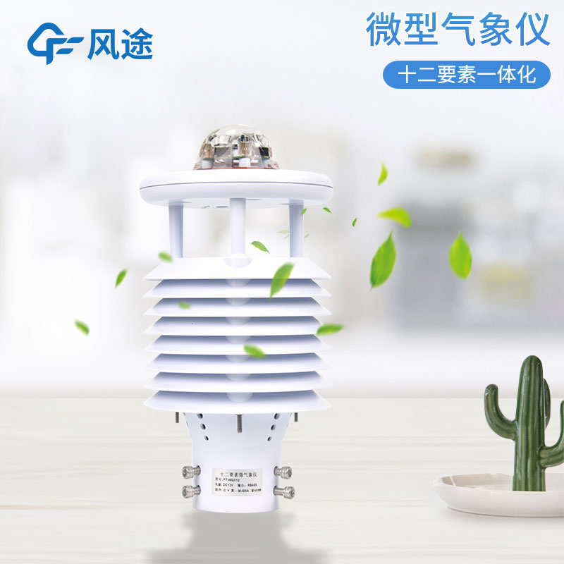 氣象環(huán)境監(jiān)測傳感器有什么用？