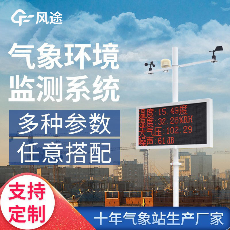 現(xiàn)代化氣象監(jiān)測系統(tǒng) 現(xiàn)代化氣象監(jiān)測系統(tǒng)