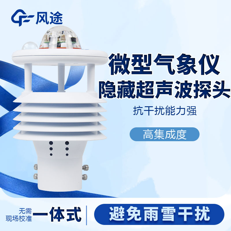 微型氣象站哪個品牌好? 微型氣象站哪個品牌好?