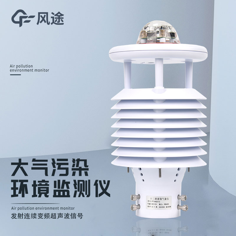 空氣質量微型監測站是什么傳感器? 空氣質量微型監測站是什么傳感器?