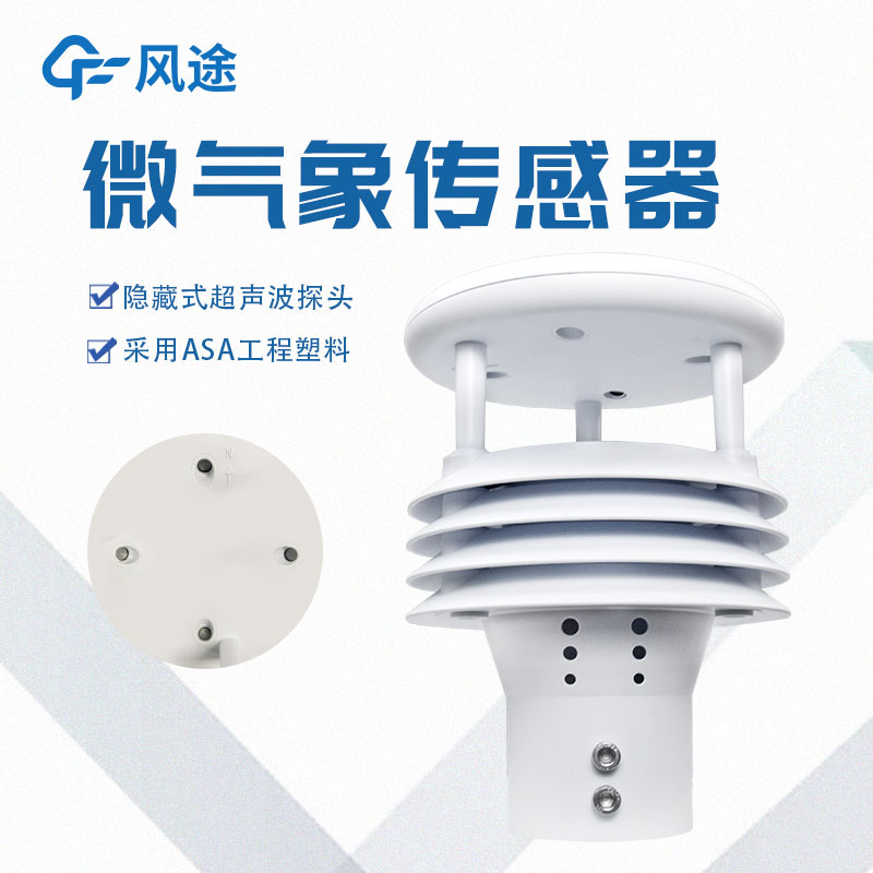 一體化傳感器生產廠家哪家好？