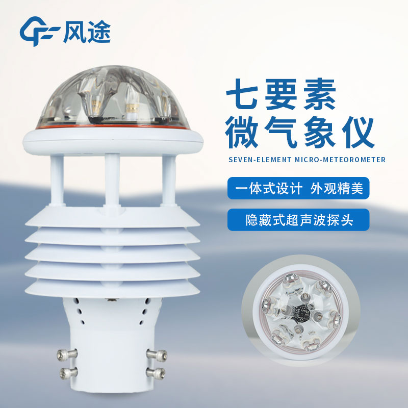 光伏太陽能環境監測儀是什么? 光伏太陽能環境監測儀是什么?