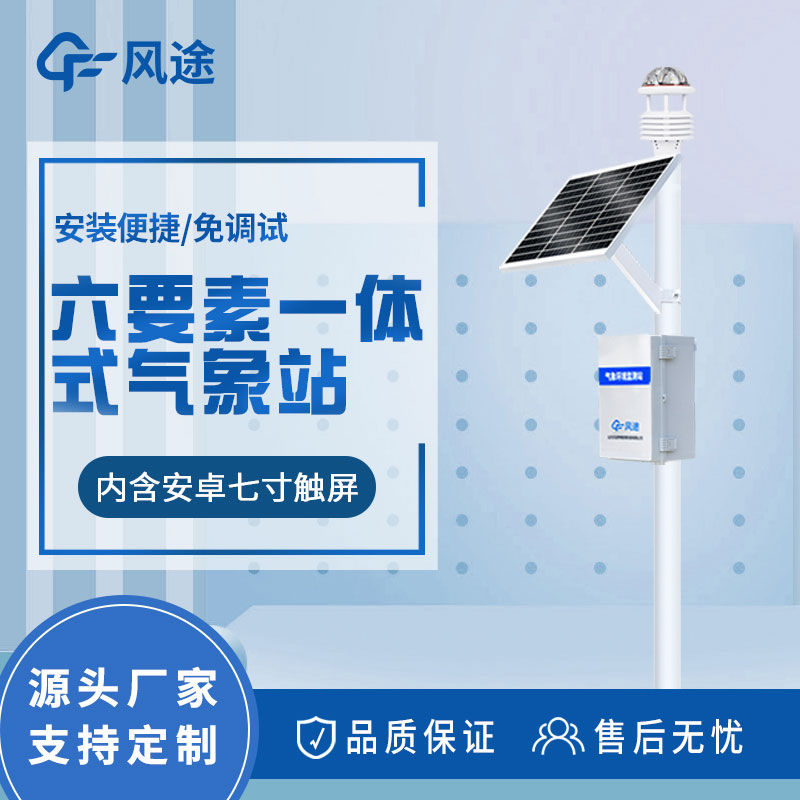 氣象環(huán)境監(jiān)測(cè)儀重要工具 氣象環(huán)境監(jiān)測(cè)儀重要工具